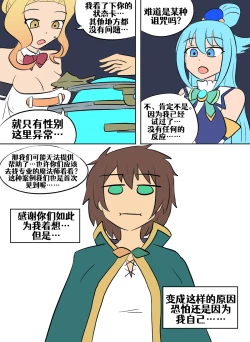 Page 75 of Konosuba TSF