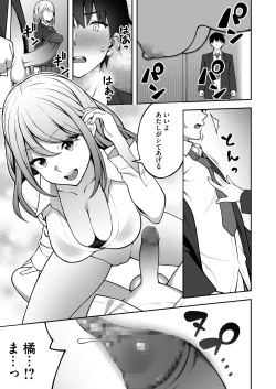 Page 18 of Onaji Group no YouCha Yarichin ni Nakaii Onna-tachi o Kuwareru InCha no Boku
