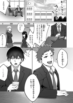 Page 2 of Onaji Group no YouCha Yarichin ni Nakaii Onna-tachi o Kuwareru InCha no Boku
