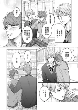 Page 104 of BL Game no Shujinkou ni Nattara Rival ni Dekiai Sareta Ken | 变成BL游戏主角后被死对头溺爱的那件事 1-6