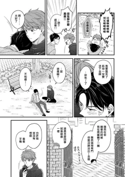 Page 10 of BL Game no Shujinkou ni Nattara Rival ni Dekiai Sareta Ken | 变成BL游戏主角后被死对头溺爱的那件事 1-6