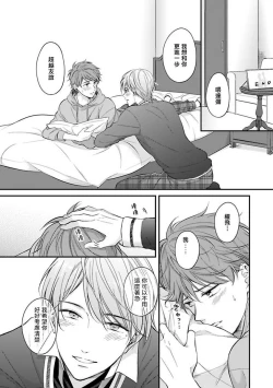 Page 113 of BL Game no Shujinkou ni Nattara Rival ni Dekiai Sareta Ken | 变成BL游戏主角后被死对头溺爱的那件事 1-6