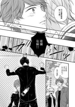 Page 115 of BL Game no Shujinkou ni Nattara Rival ni Dekiai Sareta Ken | 变成BL游戏主角后被死对头溺爱的那件事 1-6