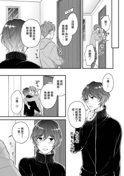 Page 121 of BL Game no Shujinkou ni Nattara Rival ni Dekiai Sareta Ken | 变成BL游戏主角后被死对头溺爱的那件事 1-6