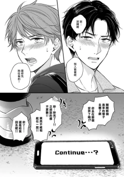Page 136 of BL Game no Shujinkou ni Nattara Rival ni Dekiai Sareta Ken | 变成BL游戏主角后被死对头溺爱的那件事 1-6