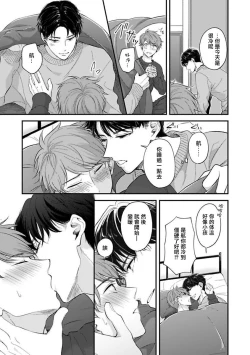 Page 140 of BL Game no Shujinkou ni Nattara Rival ni Dekiai Sareta Ken | 变成BL游戏主角后被死对头溺爱的那件事 1-6