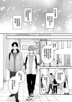 Page 144 of BL Game no Shujinkou ni Nattara Rival ni Dekiai Sareta Ken | 变成BL游戏主角后被死对头溺爱的那件事 1-6
