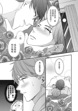 Page 160 of BL Game no Shujinkou ni Nattara Rival ni Dekiai Sareta Ken | 变成BL游戏主角后被死对头溺爱的那件事 1-6