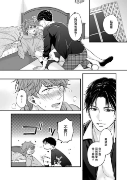 Page 31 of BL Game no Shujinkou ni Nattara Rival ni Dekiai Sareta Ken | 变成BL游戏主角后被死对头溺爱的那件事 1-6