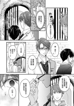 Page 46 of BL Game no Shujinkou ni Nattara Rival ni Dekiai Sareta Ken | 变成BL游戏主角后被死对头溺爱的那件事 1-6