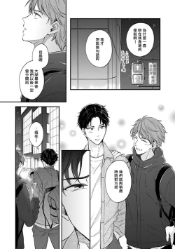 Page 6 of BL Game no Shujinkou ni Nattara Rival ni Dekiai Sareta Ken | 变成BL游戏主角后被死对头溺爱的那件事 1-6