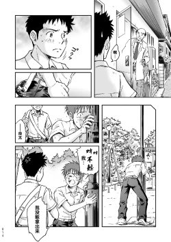 Page 14 of Condom o Kai ni Iku.