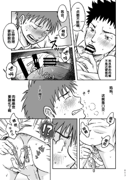 Page 43 of Condom o Kai ni Iku.