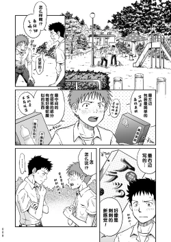 Page 8 of Condom o Kai ni Iku.