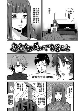Page 2 of あなたの為にできること（Chinese）