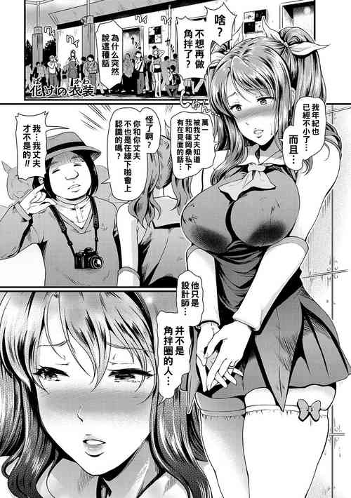 [宏式] 化けの衣装（Chinese）