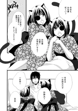 Page 180 of Aigan Neko no Yuuwaku