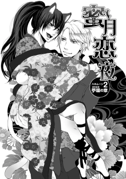 Page 33 of Aigan Neko no Yuuwaku