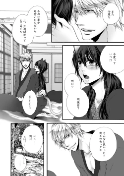 Page 38 of Aigan Neko no Yuuwaku