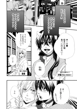 Page 64 of Aigan Neko no Yuuwaku