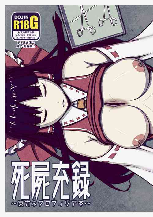 [Leprotto (Huupo)] Shishi Mitsuru Roku ~Touhou Necrophilia Hon~ (Touhou Project) [Digital]