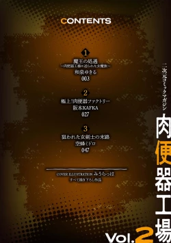 Page 2 of 2D Comic Magazine Nikubenki Koujou Vol. 2