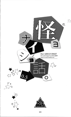 Page 2 of kaiyo naisho banashi 0.5