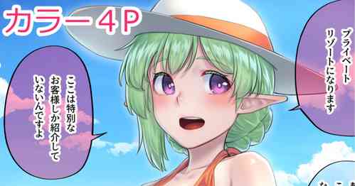 [Kasei] Elf Refre - Resort