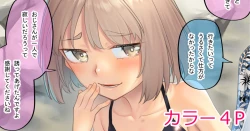 Page 1 of Itazura Zuki na Mei o Oshioki