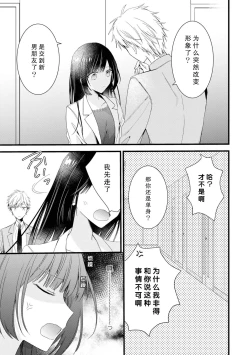 Page 109 of Kimi no Te de Kawaiku naritai!| 想要通过你的双手变得可爱！～和无性别男子的H伪装恋爱～: 1-8 end