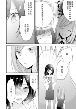 Page 114 of Kimi no Te de Kawaiku naritai!| 想要通过你的双手变得可爱！～和无性别男子的H伪装恋爱～: 1-8 end
