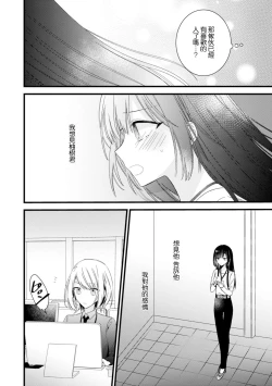 Page 147 of Kimi no Te de Kawaiku naritai!| 想要通过你的双手变得可爱！～和无性别男子的H伪装恋爱～: 1-8 end