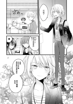 Page 15 of Kimi no Te de Kawaiku naritai!| 想要通过你的双手变得可爱！～和无性别男子的H伪装恋爱～: 1-8 end