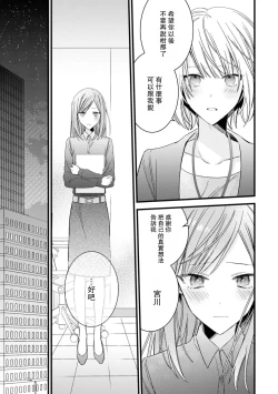 Page 183 of Kimi no Te de Kawaiku naritai!| 想要通过你的双手变得可爱！～和无性别男子的H伪装恋爱～: 1-8 end