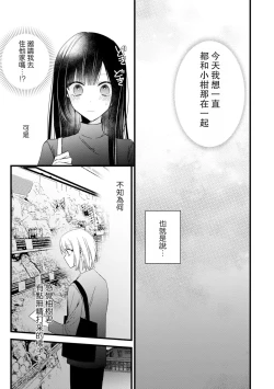Page 190 of Kimi no Te de Kawaiku naritai!| 想要通过你的双手变得可爱！～和无性别男子的H伪装恋爱～: 1-8 end