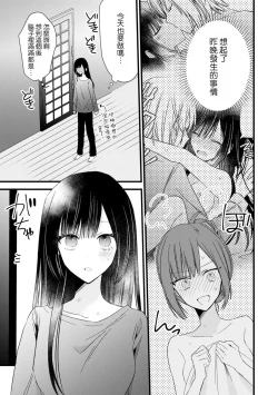 Page 198 of Kimi no Te de Kawaiku naritai!| 想要通过你的双手变得可爱！～和无性别男子的H伪装恋爱～: 1-8 end