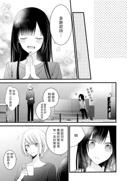 Page 200 of Kimi no Te de Kawaiku naritai!| 想要通过你的双手变得可爱！～和无性别男子的H伪装恋爱～: 1-8 end