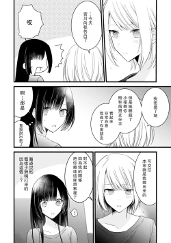 Page 207 of Kimi no Te de Kawaiku naritai!| 想要通过你的双手变得可爱！～和无性别男子的H伪装恋爱～: 1-8 end