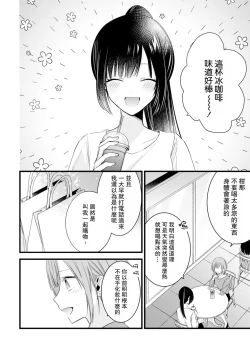 Page 222 of Kimi no Te de Kawaiku naritai!| 想要通过你的双手变得可爱！～和无性别男子的H伪装恋爱～: 1-8 end