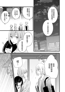 Page 227 of Kimi no Te de Kawaiku naritai!| 想要通过你的双手变得可爱！～和无性别男子的H伪装恋爱～: 1-8 end