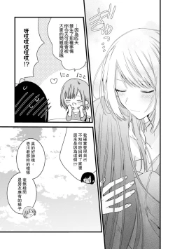 Page 229 of Kimi no Te de Kawaiku naritai!| 想要通过你的双手变得可爱！～和无性别男子的H伪装恋爱～: 1-8 end