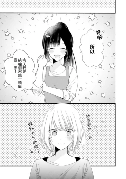 Page 231 of Kimi no Te de Kawaiku naritai!| 想要通过你的双手变得可爱！～和无性别男子的H伪装恋爱～: 1-8 end