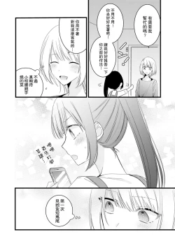 Page 232 of Kimi no Te de Kawaiku naritai!| 想要通过你的双手变得可爱！～和无性别男子的H伪装恋爱～: 1-8 end