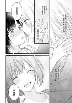 Page 240 of Kimi no Te de Kawaiku naritai!| 想要通过你的双手变得可爱！～和无性别男子的H伪装恋爱～: 1-8 end