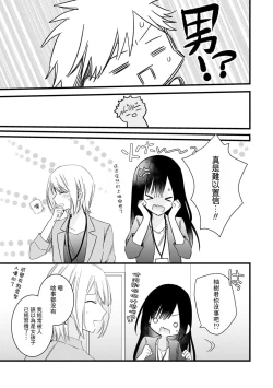 Page 249 of Kimi no Te de Kawaiku naritai!| 想要通过你的双手变得可爱！～和无性别男子的H伪装恋爱～: 1-8 end