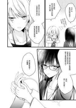 Page 29 of Kimi no Te de Kawaiku naritai!| 想要通过你的双手变得可爱！～和无性别男子的H伪装恋爱～: 1-8 end