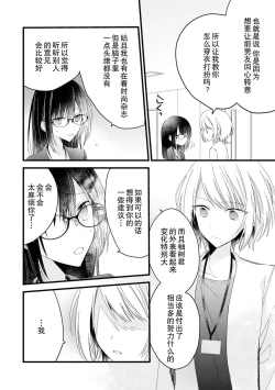 Page 35 of Kimi no Te de Kawaiku naritai!| 想要通过你的双手变得可爱！～和无性别男子的H伪装恋爱～: 1-8 end