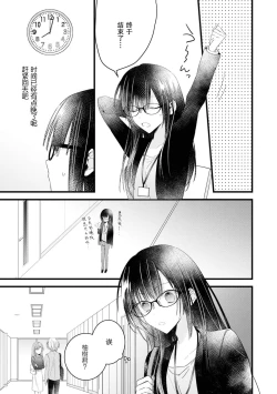 Page 42 of Kimi no Te de Kawaiku naritai!| 想要通过你的双手变得可爱！～和无性别男子的H伪装恋爱～: 1-8 end