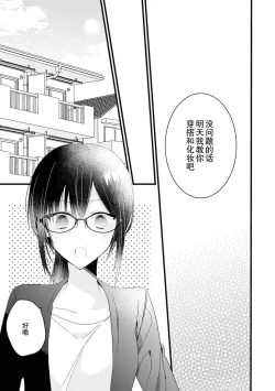 Page 48 of Kimi no Te de Kawaiku naritai!| 想要通过你的双手变得可爱！～和无性别男子的H伪装恋爱～: 1-8 end