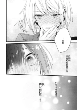 Page 63 of Kimi no Te de Kawaiku naritai!| 想要通过你的双手变得可爱！～和无性别男子的H伪装恋爱～: 1-8 end